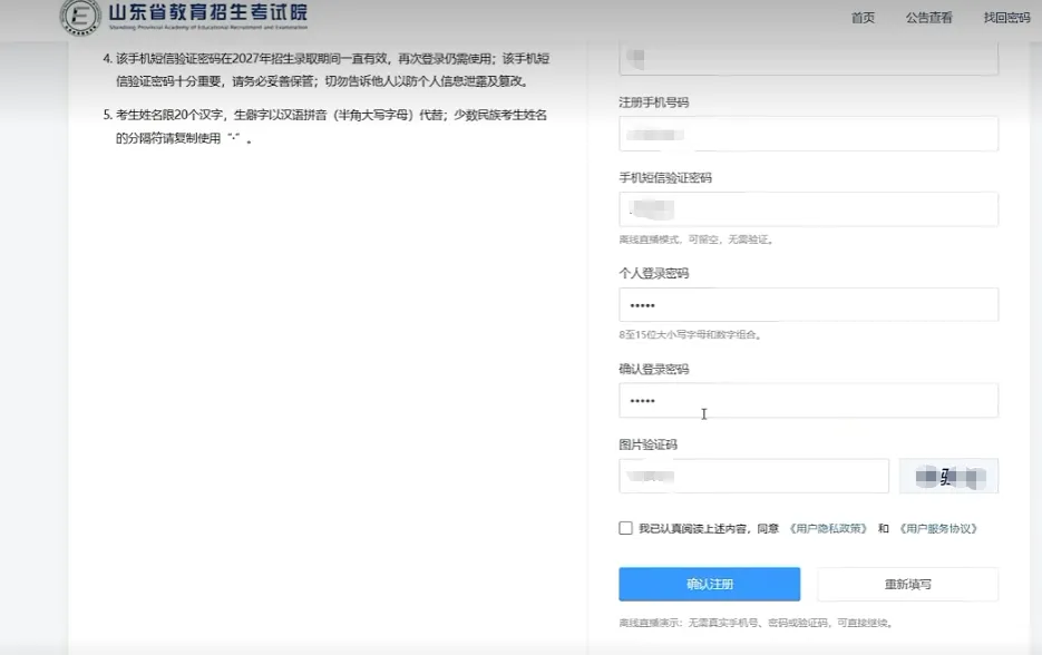 2027山东高考报名系统详细填写指南-第4张图片-四季读书网