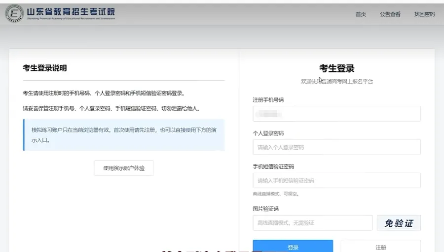 2027山东高考报名系统详细填写指南-第5张图片-四季读书网