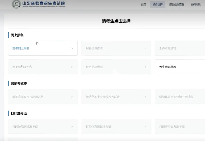 2027山东高考报名系统详细填写指南-第6张图片-四季读书网