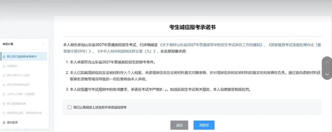 2027山东高考报名系统详细填写指南-第7张图片-四季读书网