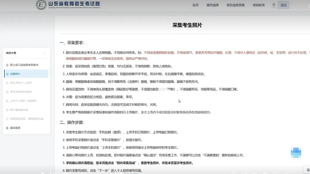 2027山东高考报名系统详细填写指南-第8张图片-四季读书网