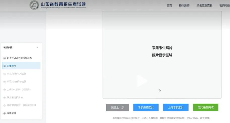 2027山东高考报名系统详细填写指南-第9张图片-四季读书网