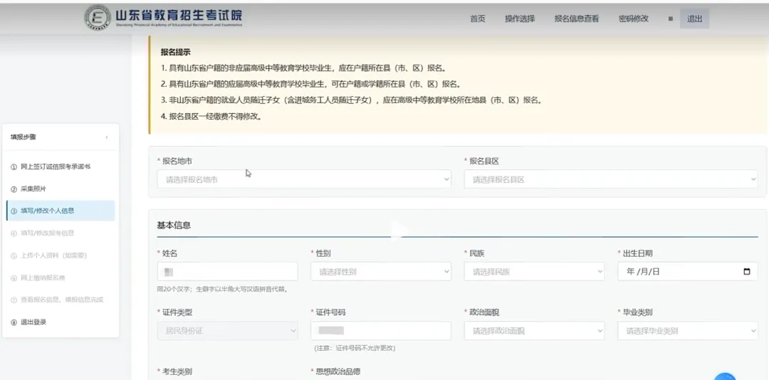2027山东高考报名系统详细填写指南-第10张图片-四季读书网