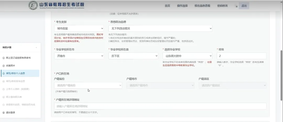2027山东高考报名系统详细填写指南-第11张图片-四季读书网