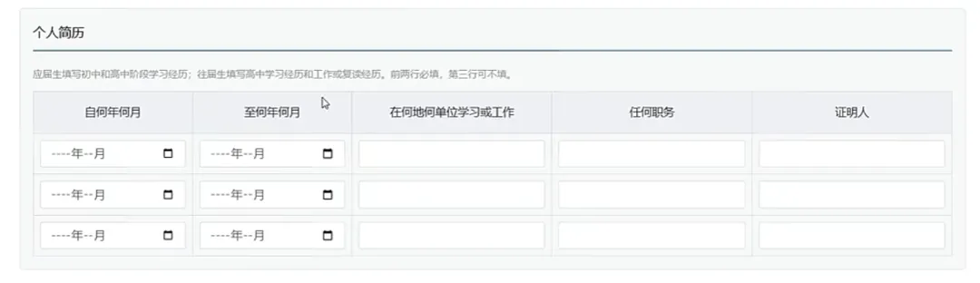 2027山东高考报名系统详细填写指南-第12张图片-四季读书网