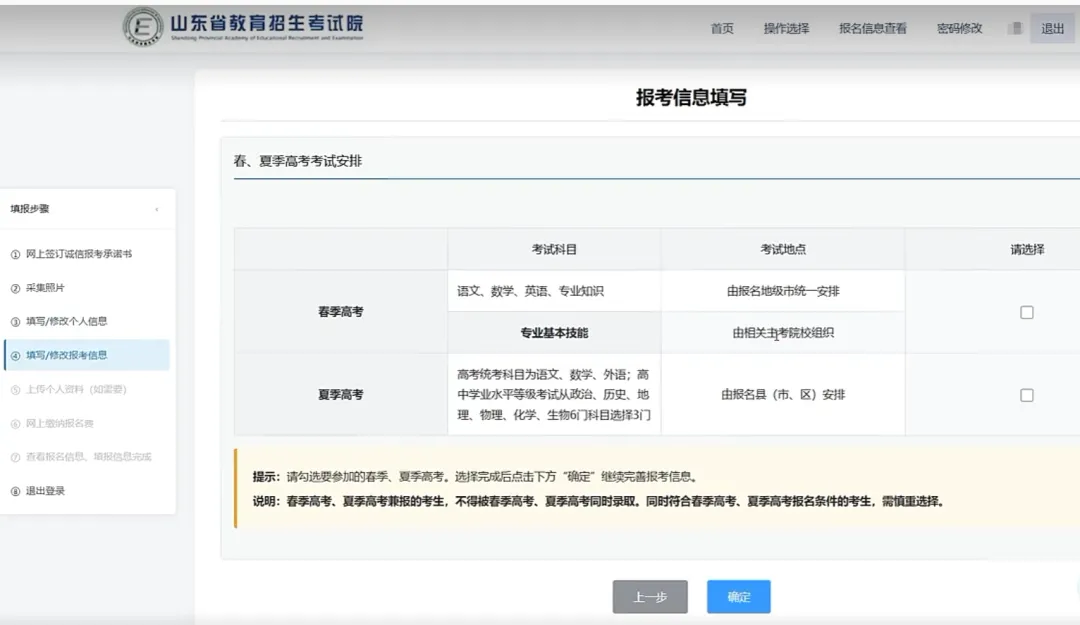 2027山东高考报名系统详细填写指南-第13张图片-四季读书网