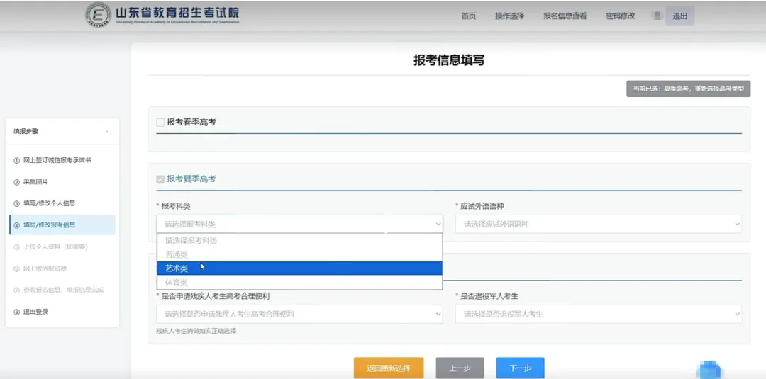 2027山东高考报名系统详细填写指南-第14张图片-四季读书网