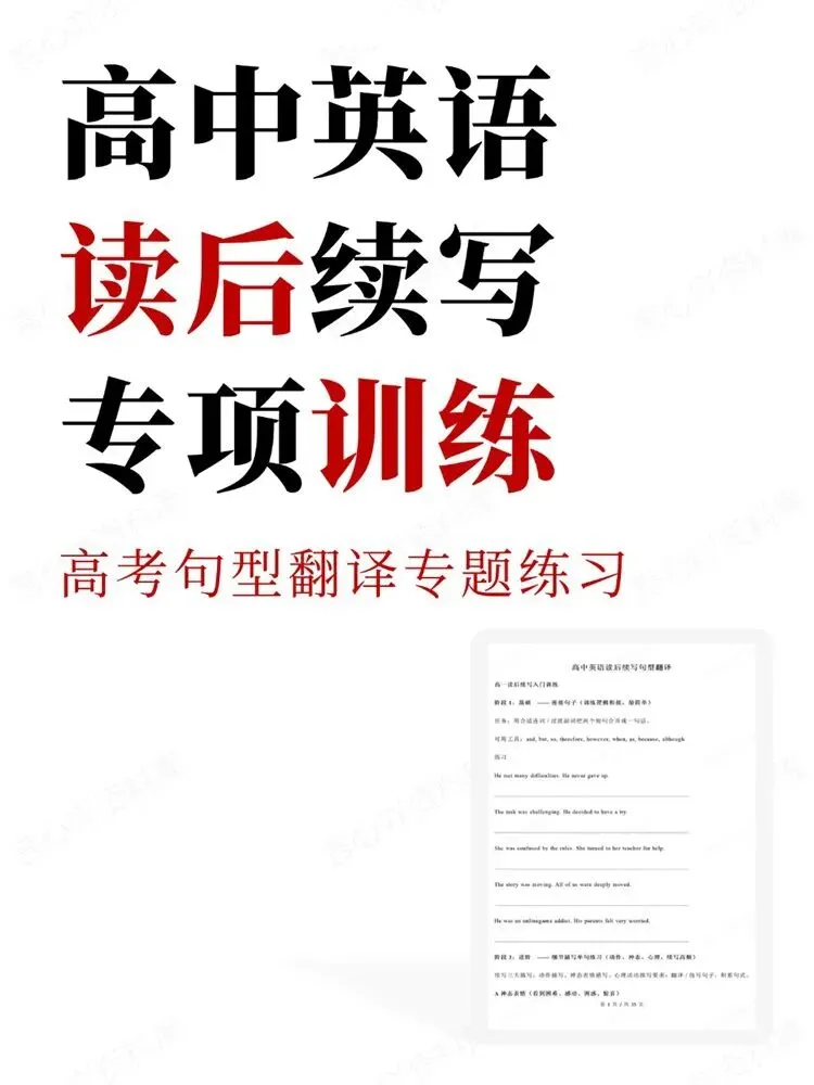 高中英语-读后续写高考句型翻译专题练习专项训练-第1张图片-四季读书网