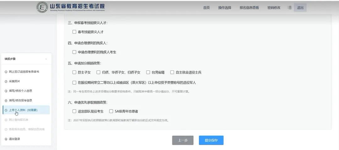 2027山东高考报名系统详细填写指南-第15张图片-四季读书网