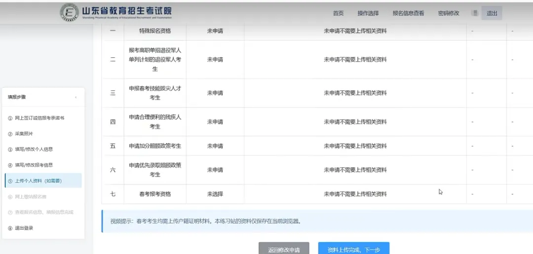 2027山东高考报名系统详细填写指南-第16张图片-四季读书网