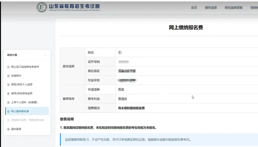 2027山东高考报名系统详细填写指南-第17张图片-四季读书网