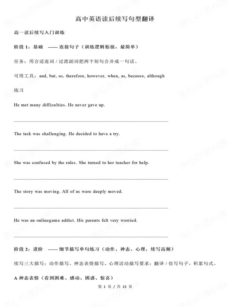 高中英语-读后续写高考句型翻译专题练习专项训练-第2张图片-四季读书网