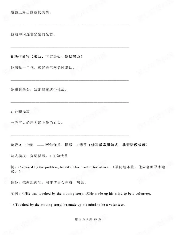 高中英语-读后续写高考句型翻译专题练习专项训练-第3张图片-四季读书网