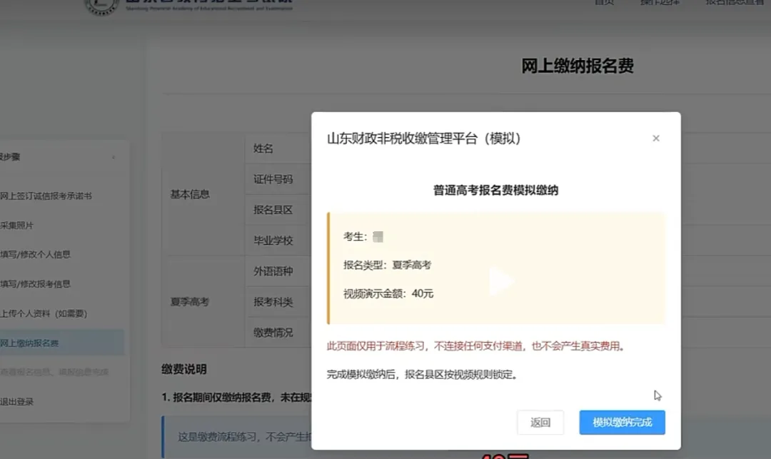 2027山东高考报名系统详细填写指南-第18张图片-四季读书网