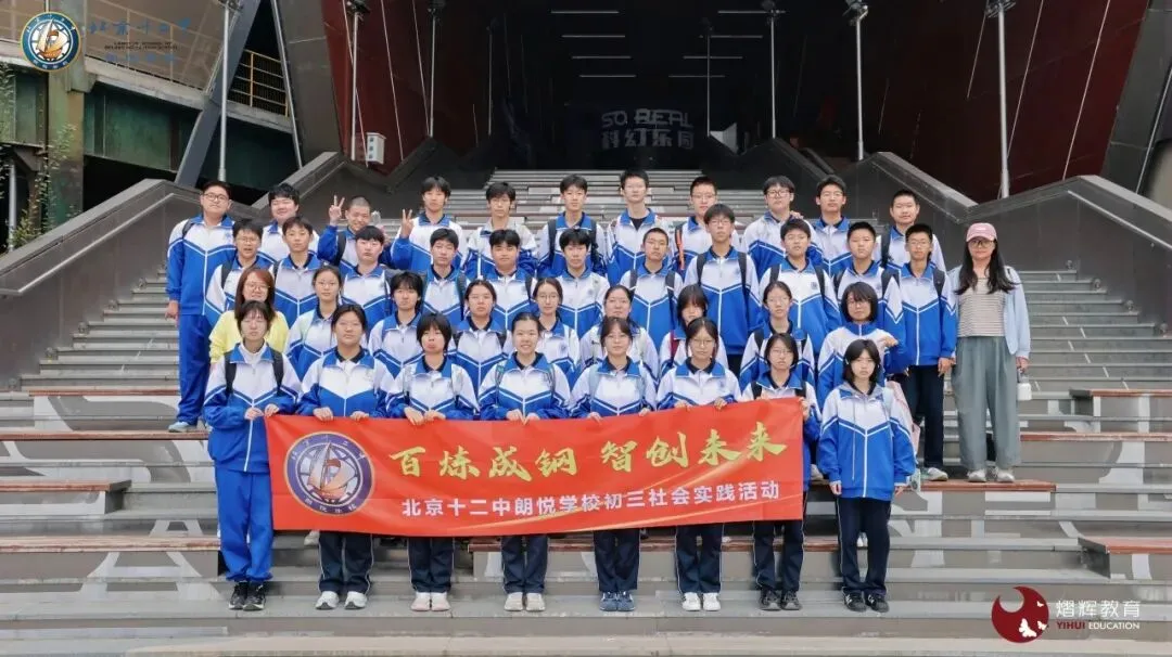 百炼成钢,智创未来 | 初三学子走进首钢园社会实践活动-第20张图片-四季读书网