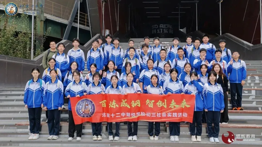 百炼成钢,智创未来 | 初三学子走进首钢园社会实践活动-第21张图片-四季读书网