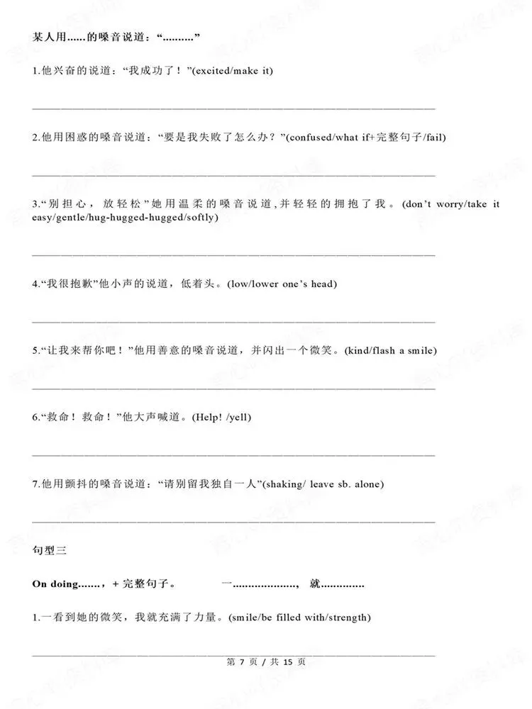 高中英语-读后续写高考句型翻译专题练习专项训练-第6张图片-四季读书网