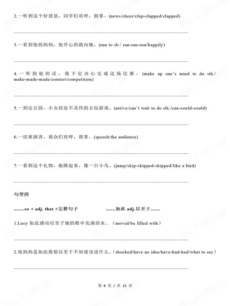 高中英语-读后续写高考句型翻译专题练习专项训练-第7张图片-四季读书网
