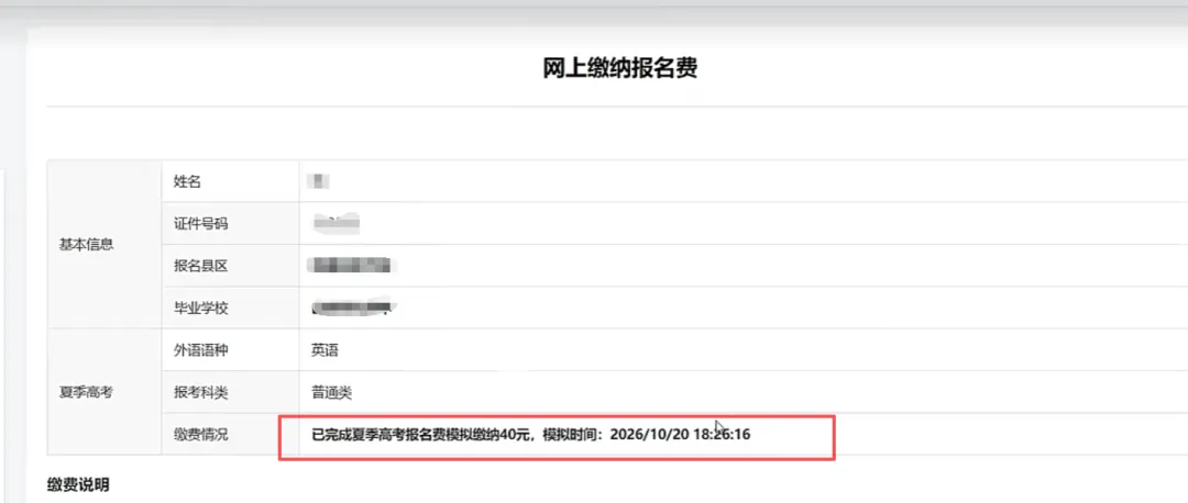2027山东高考报名系统详细填写指南-第19张图片-四季读书网