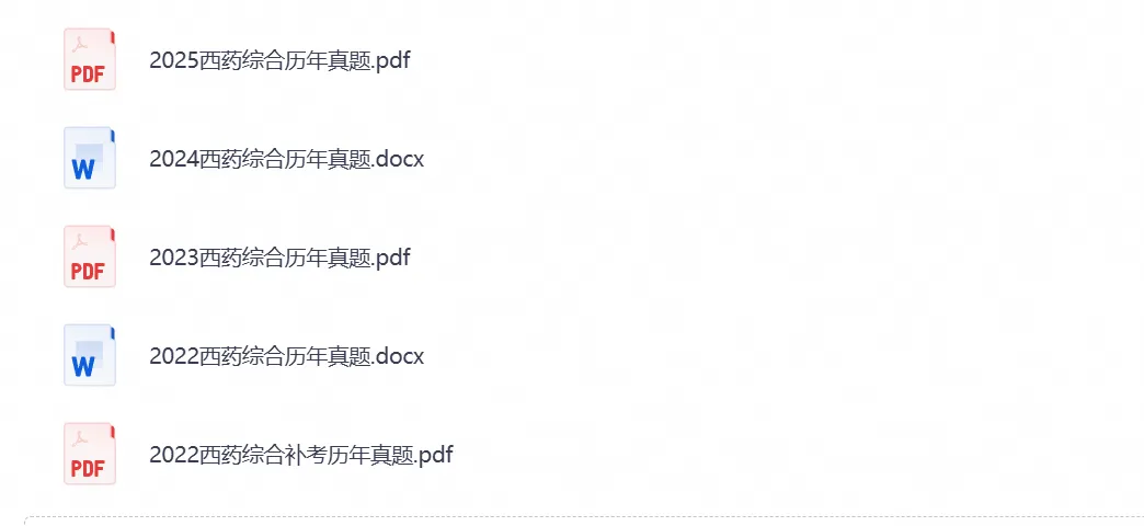 执业药师考试(西药学)历年真题试卷(2015-2025年)及答案解析-第4张图片-四季读书网