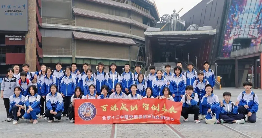 百炼成钢,智创未来 | 初三学子走进首钢园社会实践活动-第24张图片-四季读书网