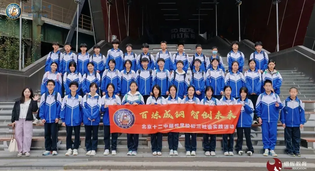 百炼成钢,智创未来 | 初三学子走进首钢园社会实践活动-第25张图片-四季读书网