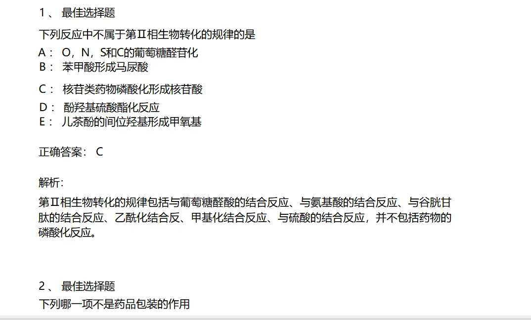 执业药师考试(西药学)历年真题试卷(2015-2025年)及答案解析-第6张图片-四季读书网