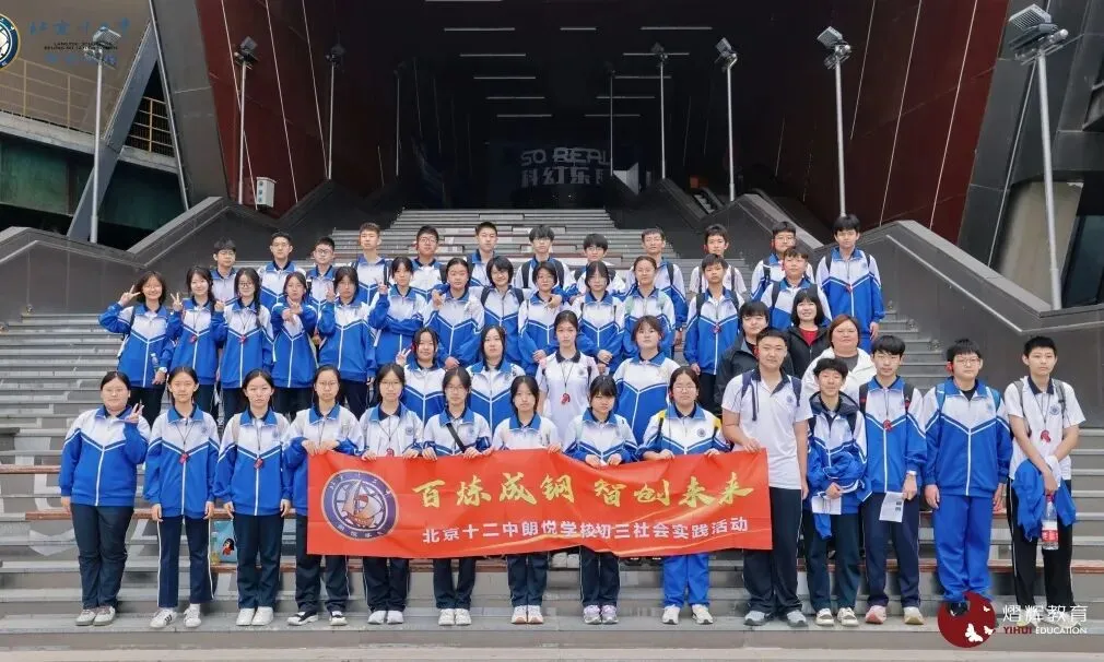 百炼成钢,智创未来 | 初三学子走进首钢园社会实践活动-第27张图片-四季读书网