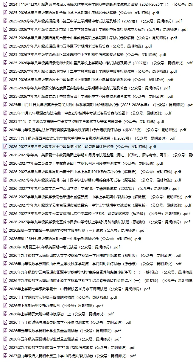 五年级期中考,云大附中,昆三昆八昆十等最近学校试卷和答案合集-第1张图片-四季读书网