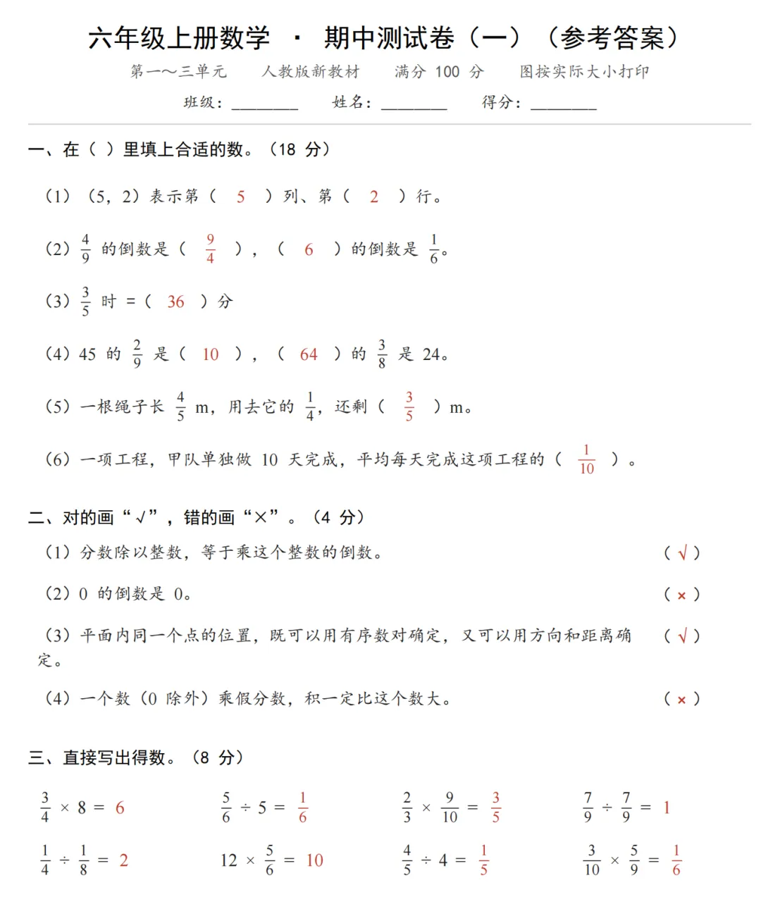 六年级期中试卷(数学上册·人教版新教材),2套可打印,含答案-第1张图片-四季读书网
