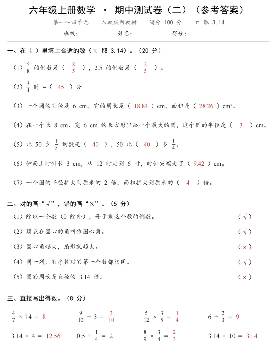 六年级期中试卷(数学上册·人教版新教材),2套可打印,含答案-第2张图片-四季读书网