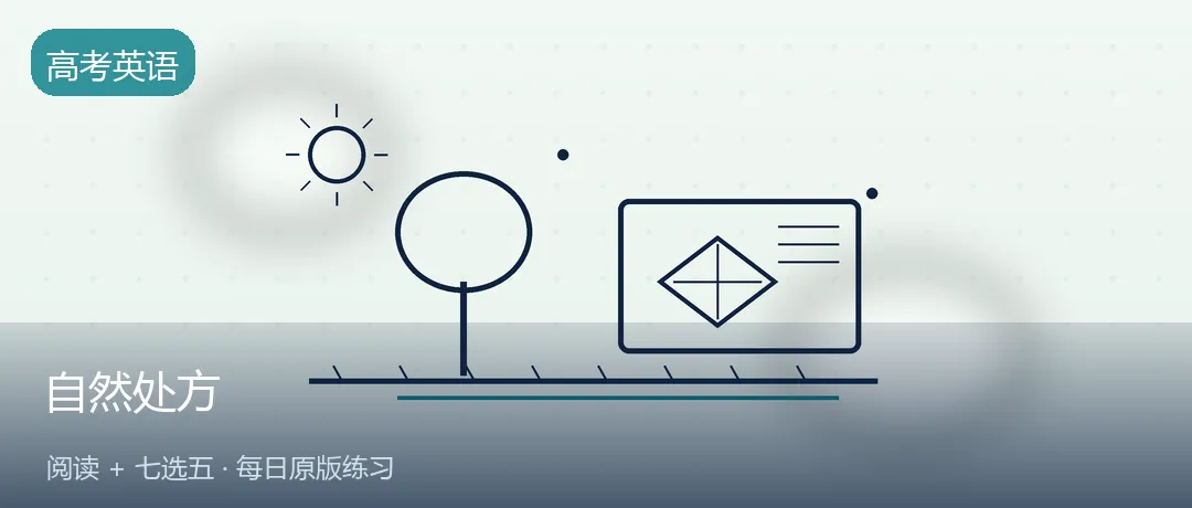 高考英语每日练 | 自然处方:医生让你去公园走走(阅读+七选五)-第1张图片-四季读书网 高考英语每日练 | 自然处方:医生让你去公园走走(阅读+七选五)-第1张图片-四季读书网