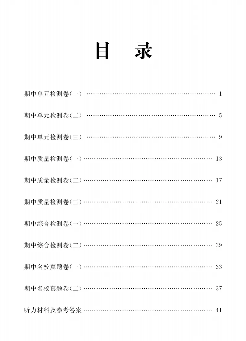 26新版四年级上册英语期中试卷,基础卷+质量检测卷+综合检测卷+真题卷,共10套,有答案,可下载打印-第3张图片-四季读书网
