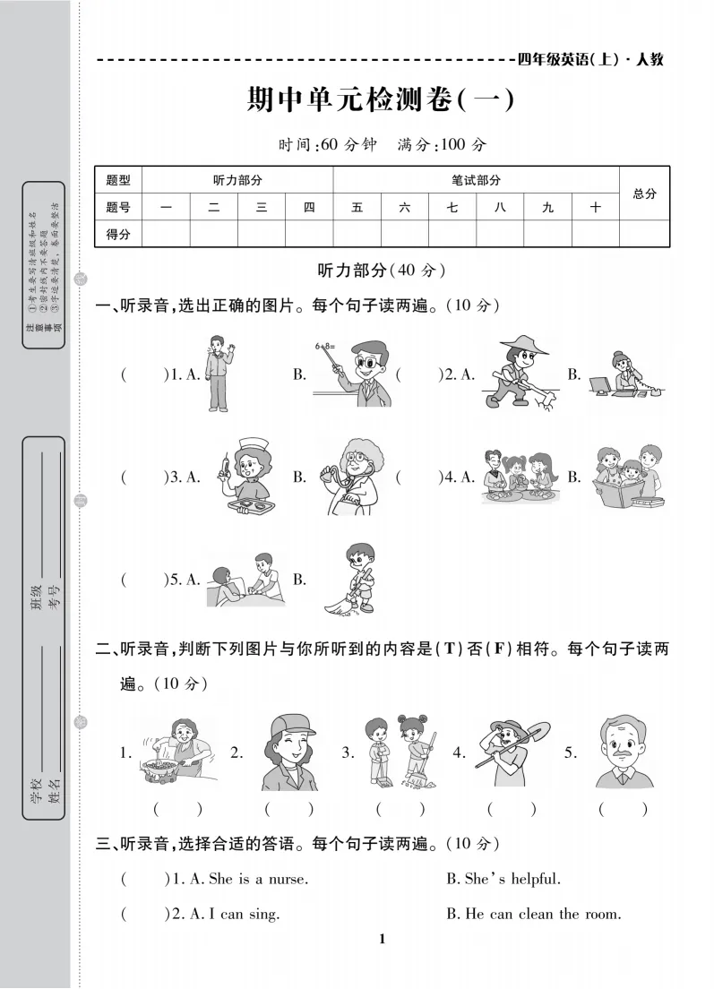 26新版四年级上册英语期中试卷,基础卷+质量检测卷+综合检测卷+真题卷,共10套,有答案,可下载打印-第4张图片-四季读书网
