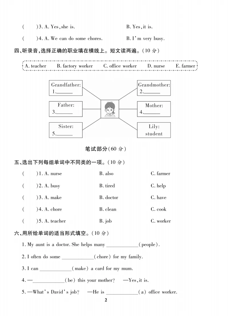 26新版四年级上册英语期中试卷,基础卷+质量检测卷+综合检测卷+真题卷,共10套,有答案,可下载打印-第5张图片-四季读书网