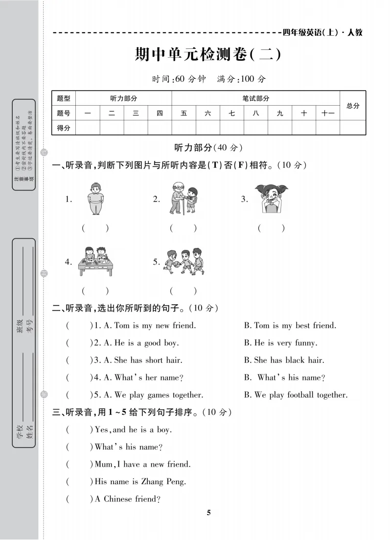 26新版四年级上册英语期中试卷,基础卷+质量检测卷+综合检测卷+真题卷,共10套,有答案,可下载打印-第8张图片-四季读书网