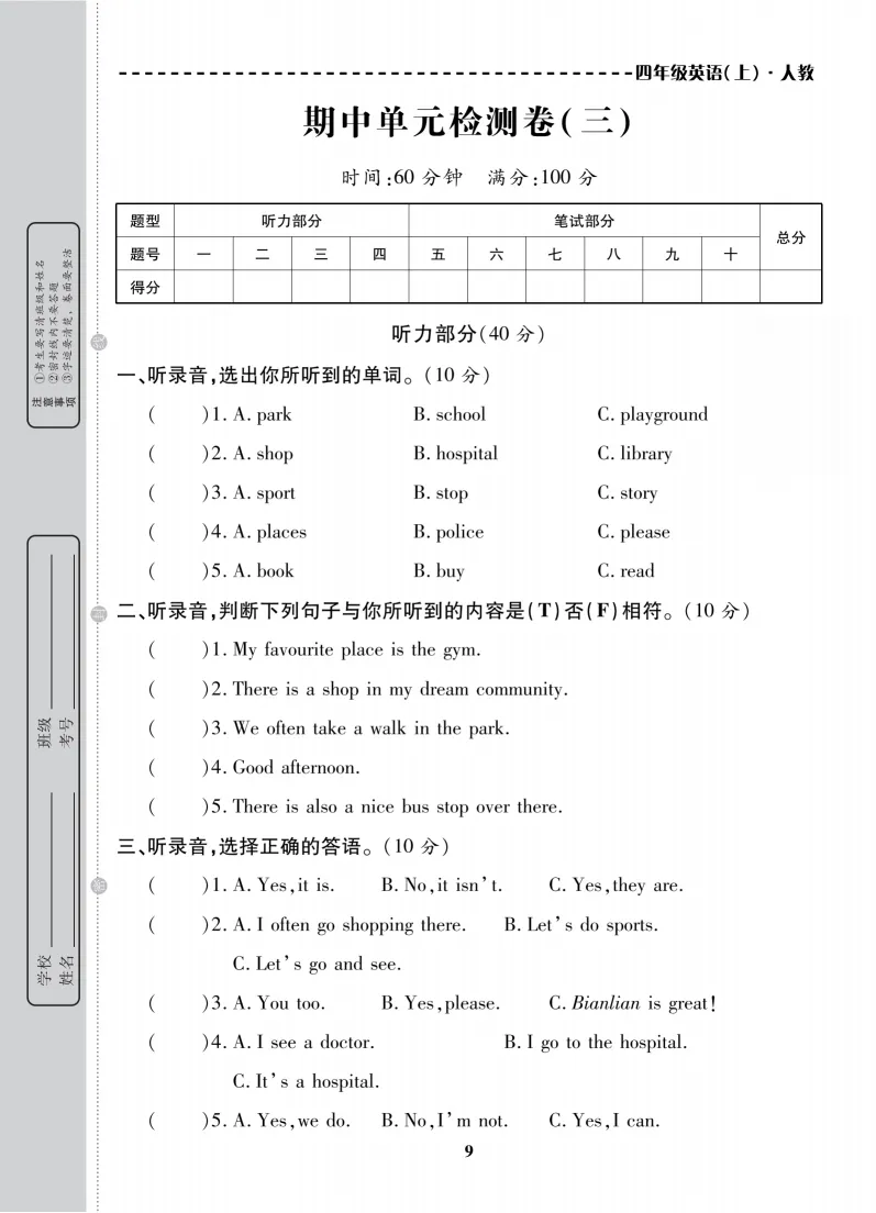 26新版四年级上册英语期中试卷,基础卷+质量检测卷+综合检测卷+真题卷,共10套,有答案,可下载打印-第9张图片-四季读书网