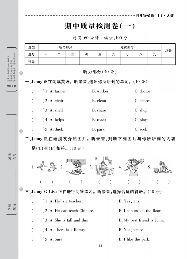 26新版四年级上册英语期中试卷,基础卷+质量检测卷+综合检测卷+真题卷,共10套,有答案,可下载打印-第10张图片-四季读书网