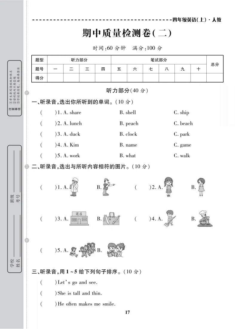 26新版四年级上册英语期中试卷,基础卷+质量检测卷+综合检测卷+真题卷,共10套,有答案,可下载打印-第11张图片-四季读书网