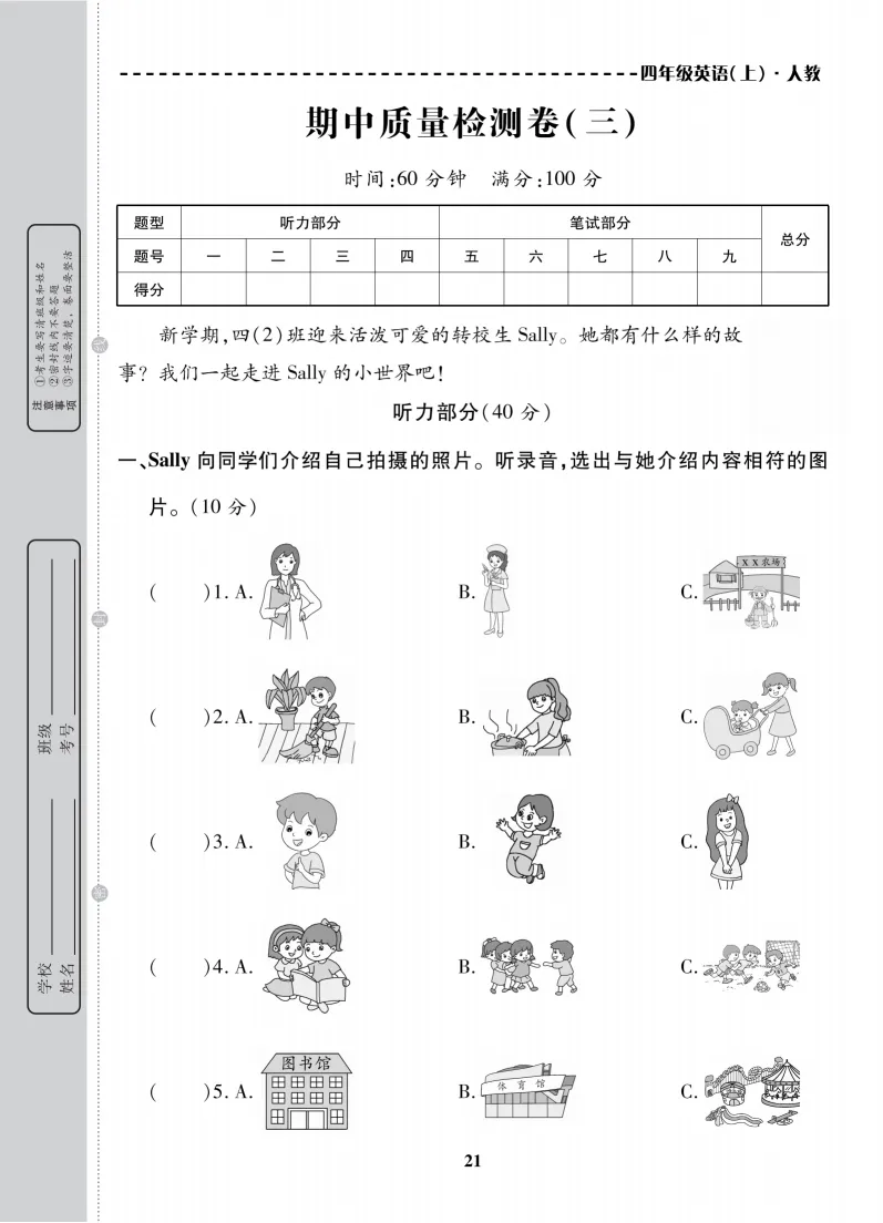 26新版四年级上册英语期中试卷,基础卷+质量检测卷+综合检测卷+真题卷,共10套,有答案,可下载打印-第12张图片-四季读书网