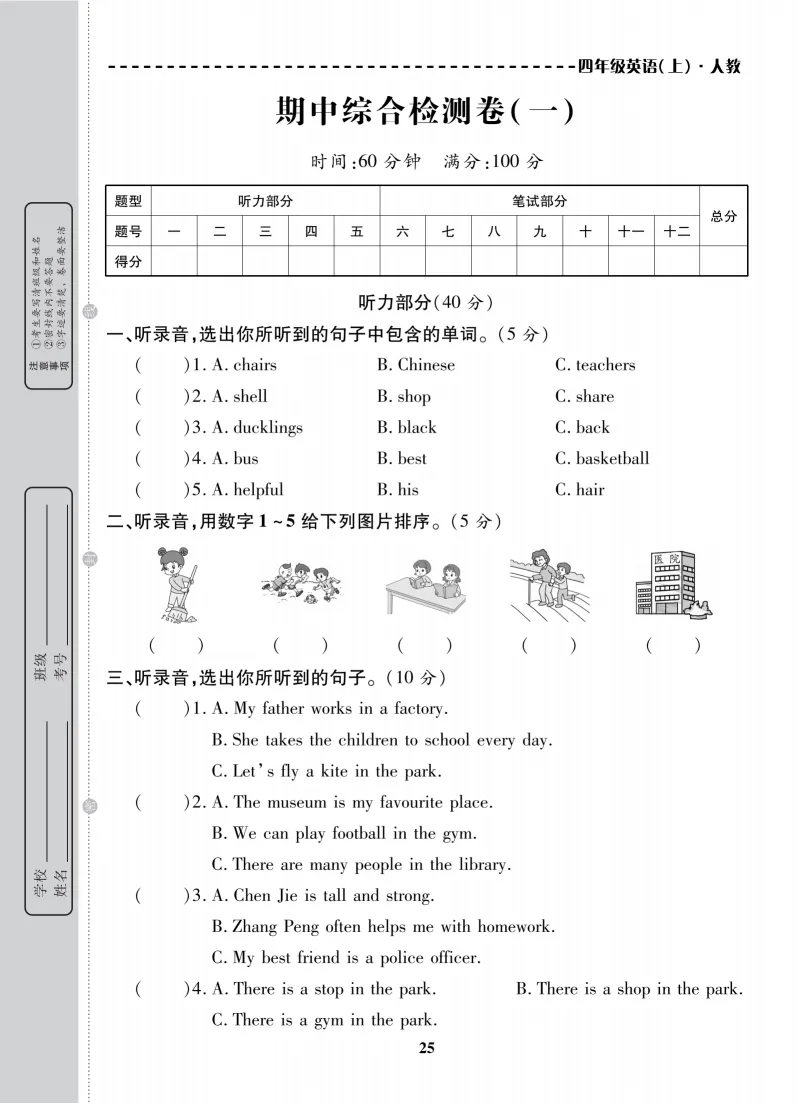 26新版四年级上册英语期中试卷,基础卷+质量检测卷+综合检测卷+真题卷,共10套,有答案,可下载打印-第13张图片-四季读书网
