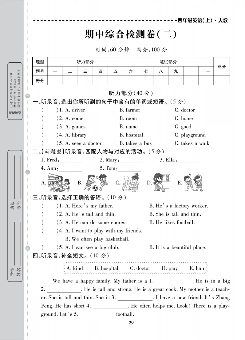 26新版四年级上册英语期中试卷,基础卷+质量检测卷+综合检测卷+真题卷,共10套,有答案,可下载打印-第14张图片-四季读书网
