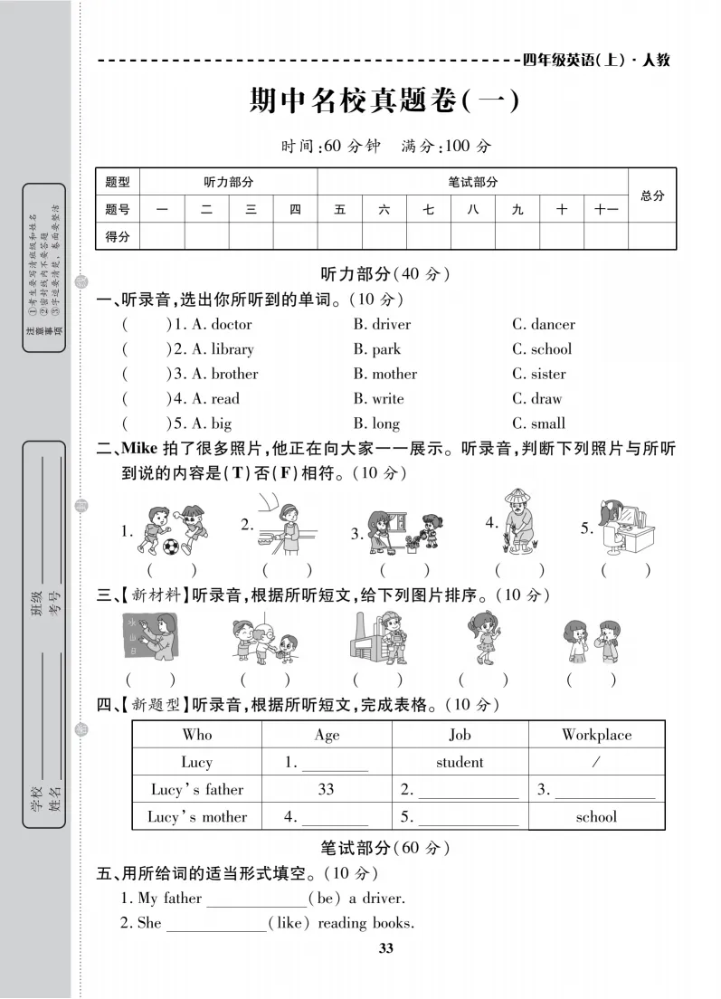 26新版四年级上册英语期中试卷,基础卷+质量检测卷+综合检测卷+真题卷,共10套,有答案,可下载打印-第15张图片-四季读书网