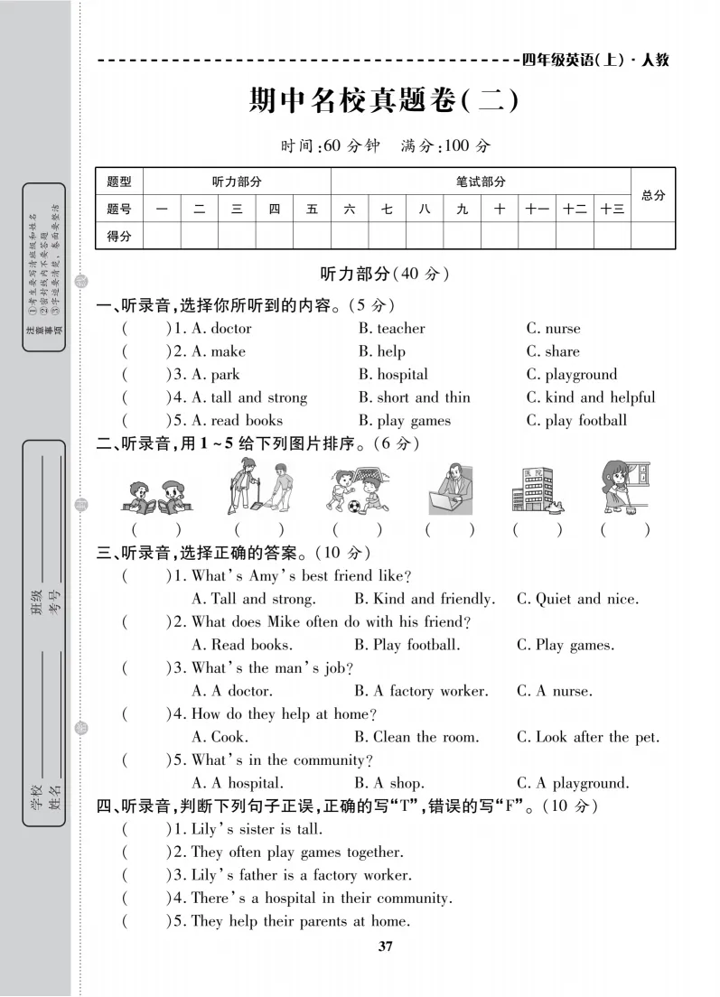 26新版四年级上册英语期中试卷,基础卷+质量检测卷+综合检测卷+真题卷,共10套,有答案,可下载打印-第16张图片-四季读书网
