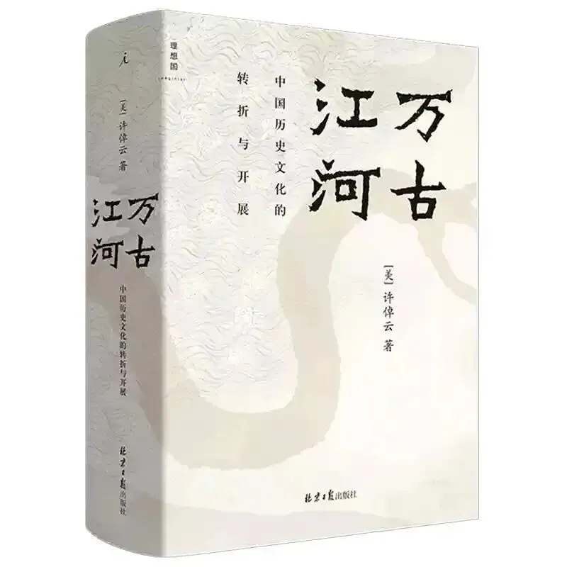 中考爱考的那条线(向世界讲好中国文化故事)在这本书里!2019 年清华把这本书寄给每位新生-第1张图片-四季读书网