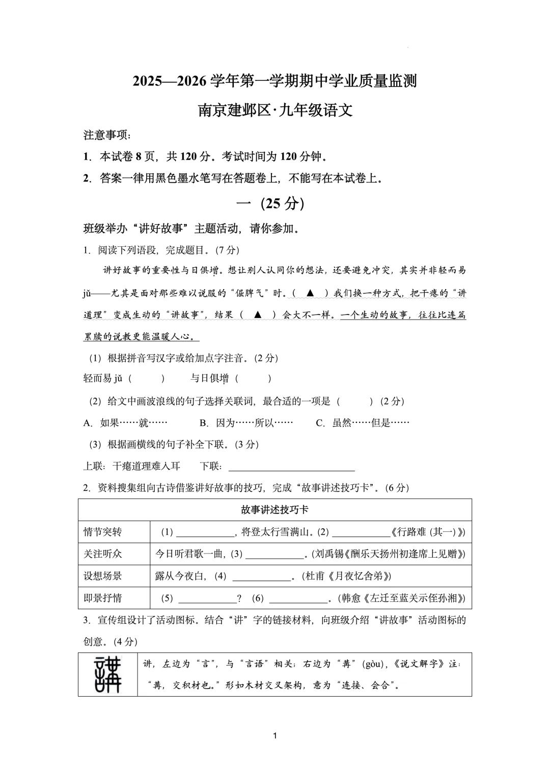 【初三语文】2025年南京建邺区初三上语文期中真题卷(含参考答案)-第2张图片-四季读书网