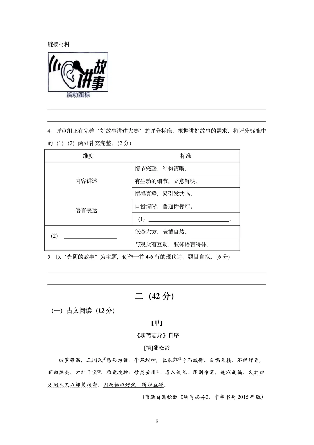 【初三语文】2025年南京建邺区初三上语文期中真题卷(含参考答案)-第3张图片-四季读书网