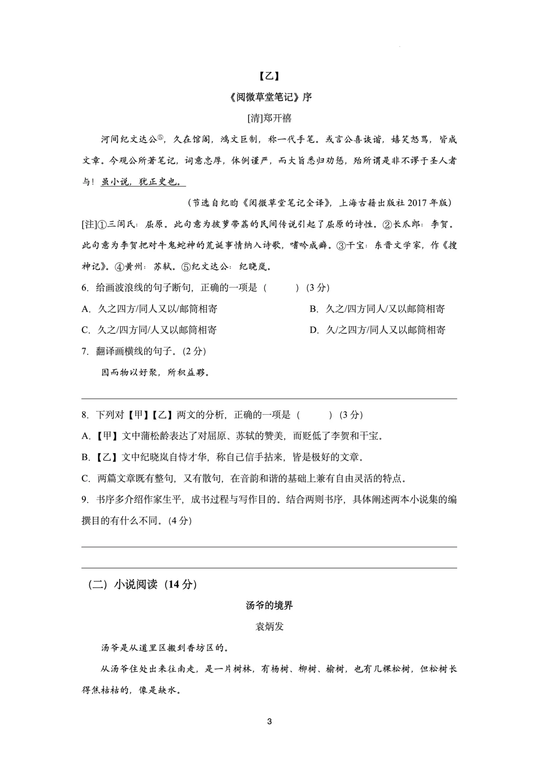 【初三语文】2025年南京建邺区初三上语文期中真题卷(含参考答案)-第4张图片-四季读书网