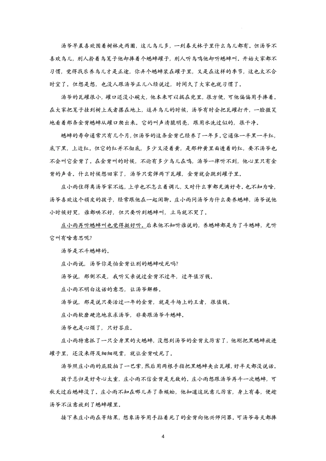 【初三语文】2025年南京建邺区初三上语文期中真题卷(含参考答案)-第5张图片-四季读书网