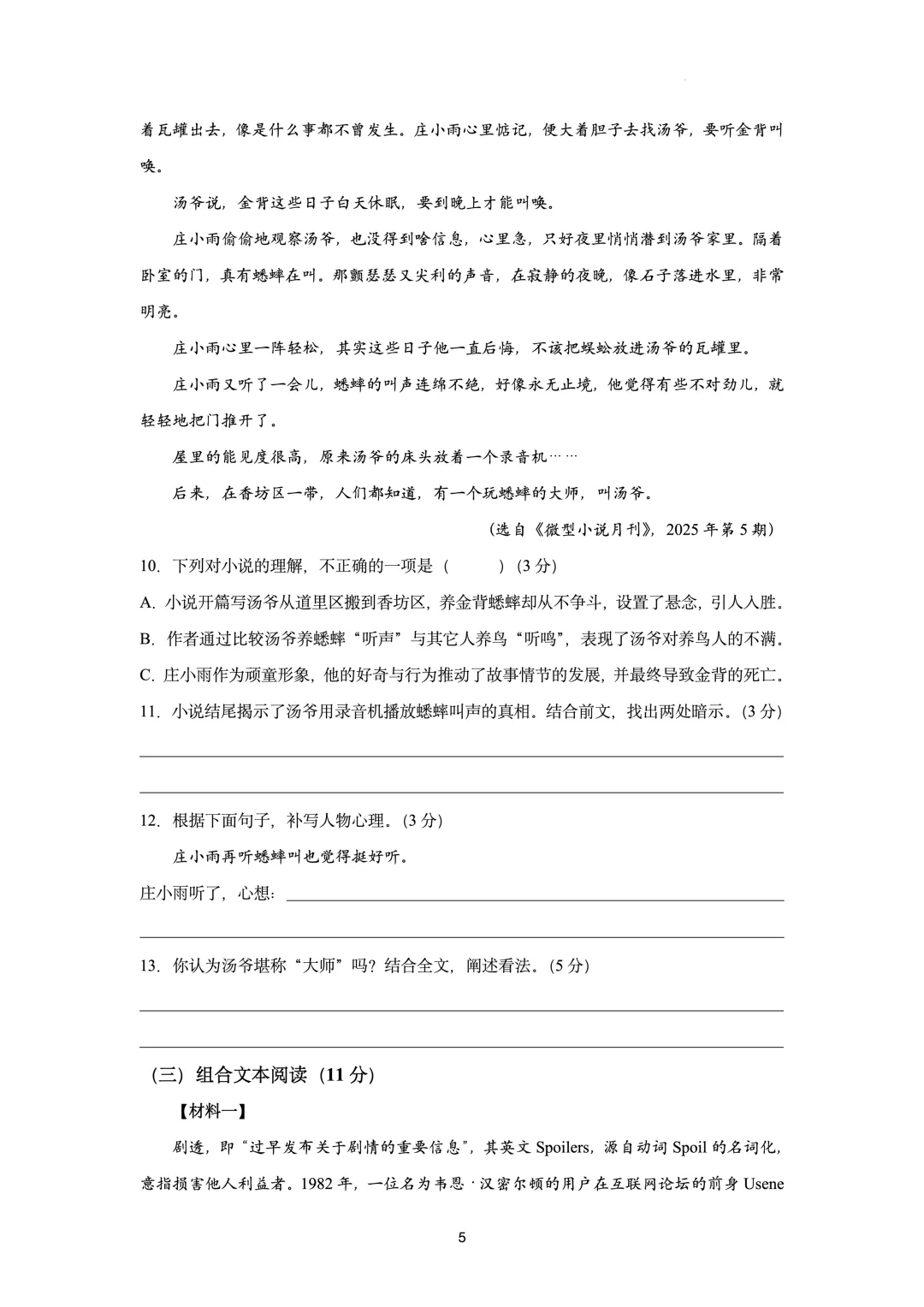【初三语文】2025年南京建邺区初三上语文期中真题卷(含参考答案)-第6张图片-四季读书网